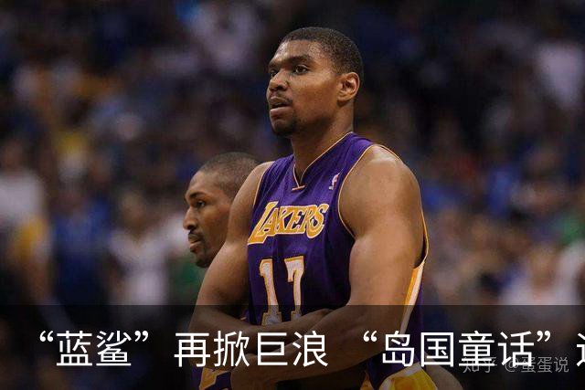 “蓝鲨”再掀巨浪 “岛国童话”迎来跌宕终章