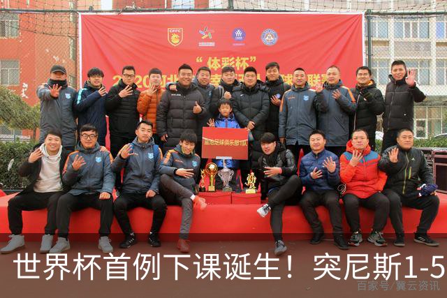 世界杯首例下课诞生！突尼斯1-5崩盘惨败，主帅光速下课！前国脚上任