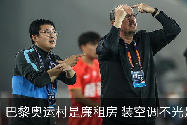 巴黎奥运村是廉租房 装空调不光是钱的事儿
