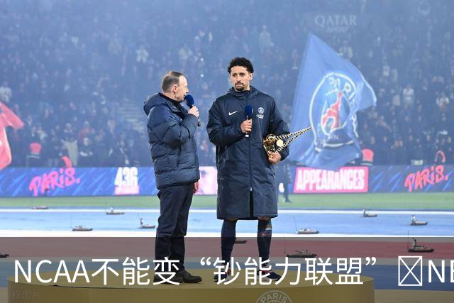NCAA不能变“钞能力联盟”💥NBA罕见表态 支持国会整顿NIL乱世